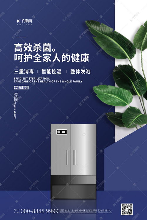 蓝色清新创意消毒柜促销海报模板